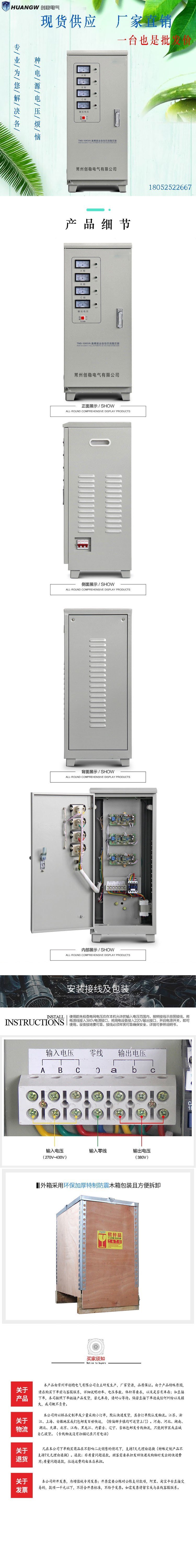 10高精度全自動交流穩壓器1