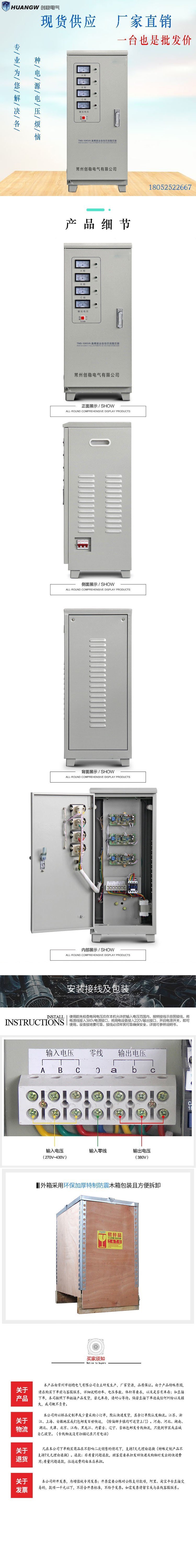 10高精度全自動(dòng)交流穩(wěn)壓器6