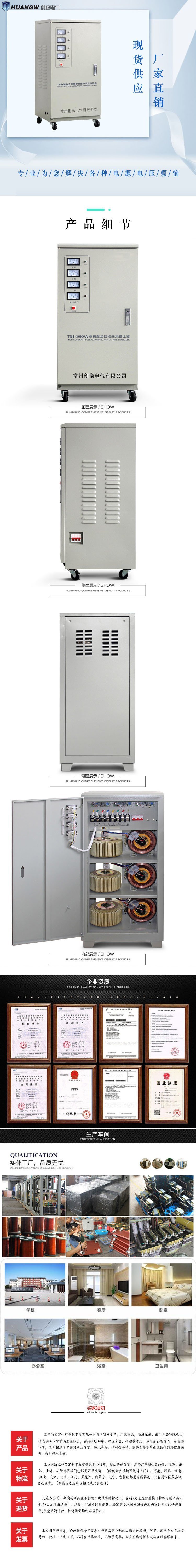 30高精度全自動交流穩壓器