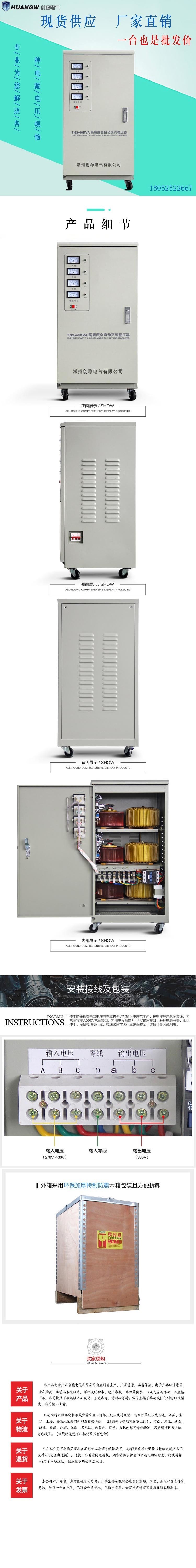 40高精度全自動交流穩(wěn)壓器5 40高精度全自動交流穩(wěn)壓器5