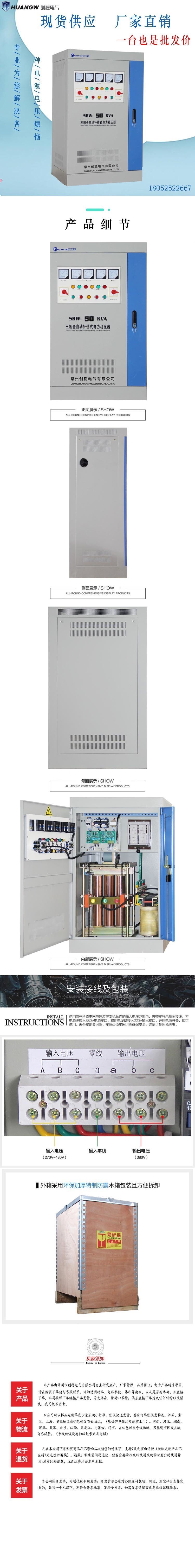 50-SBW大功率電力穩(wěn)壓器8 50-SBW大功率電力穩(wěn)壓器8