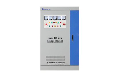 全自動三相補償式電力穩(wěn)壓器