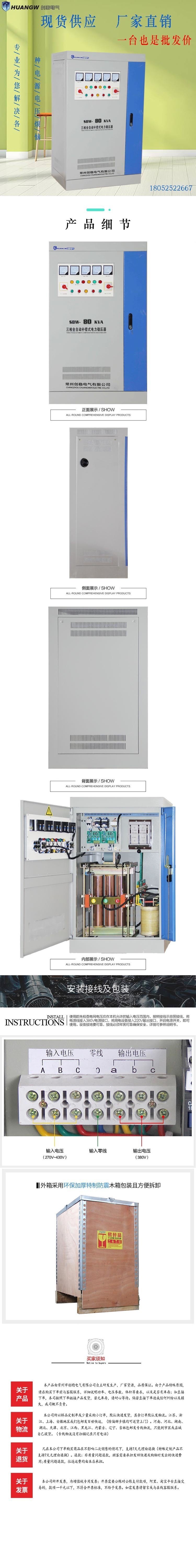 80-SBW大功率電力穩壓器9