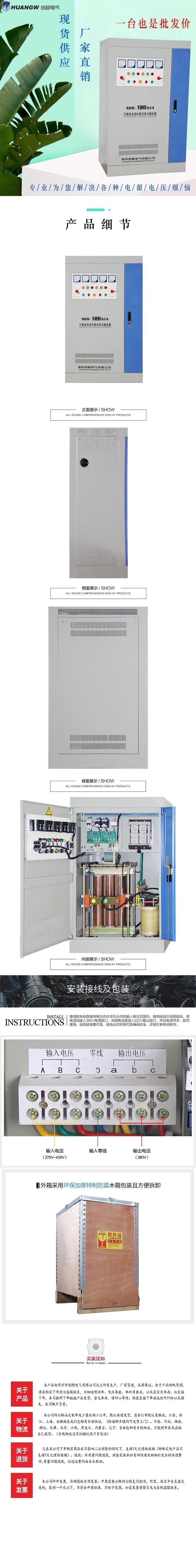 120-SBW大功率電力穩(wěn)壓器11