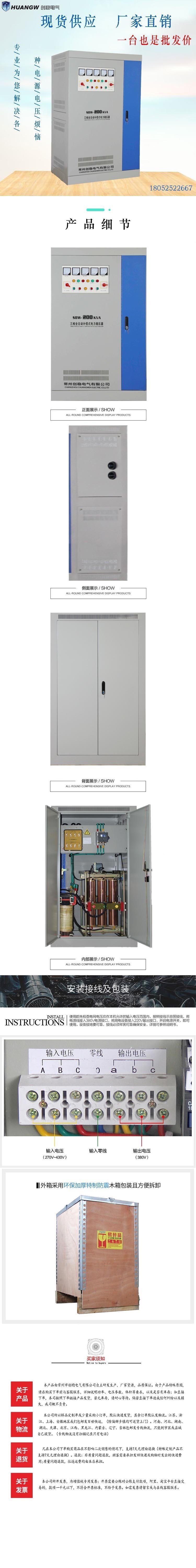 200-SBW大功率電力穩壓器5