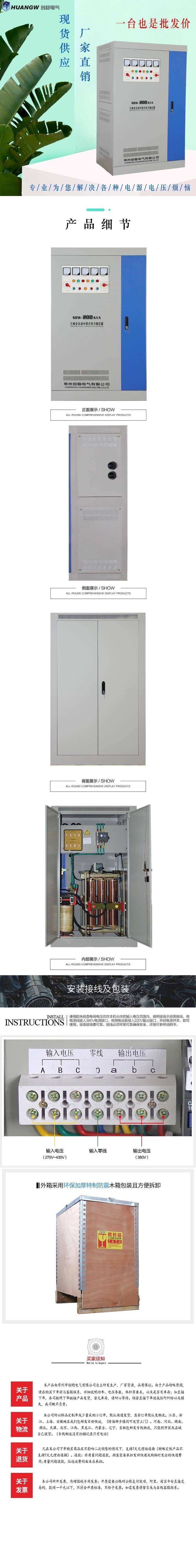 200-SBW大功率電力穩壓器11