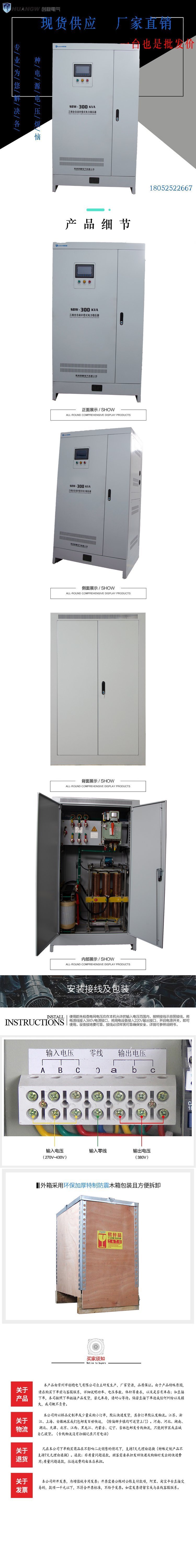 300-SBW大功率電力穩(wěn)壓器5 300-SBW大功率電力穩(wěn)壓器5