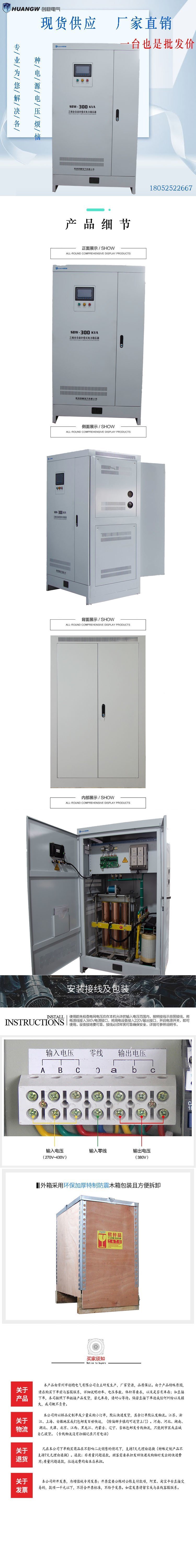 300-SBW大功率電力穩(wěn)壓器24