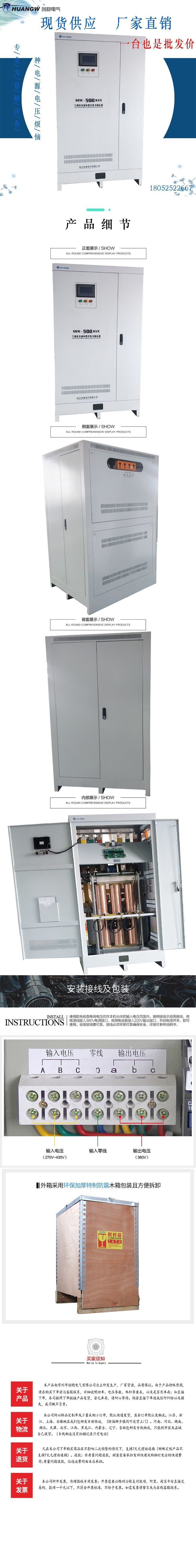 500-SBW大功率電力穩壓器10